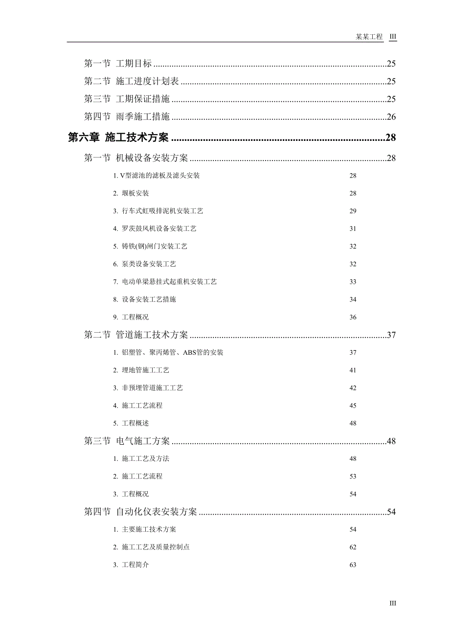 水厂机电安装工程施工组织设计方案范本.doc_第3页