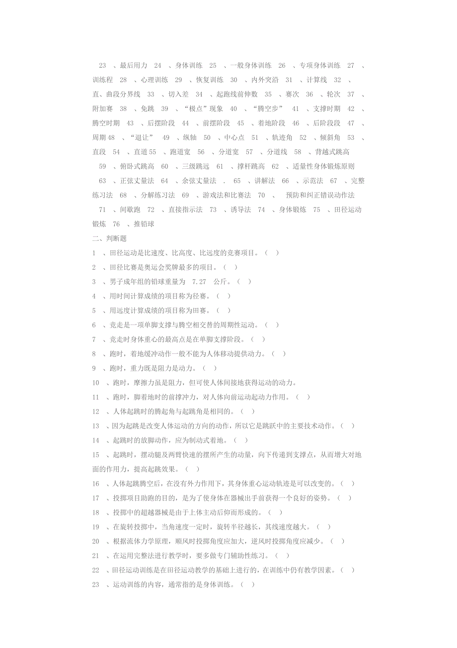 田径理论试题及答案.doc_第2页