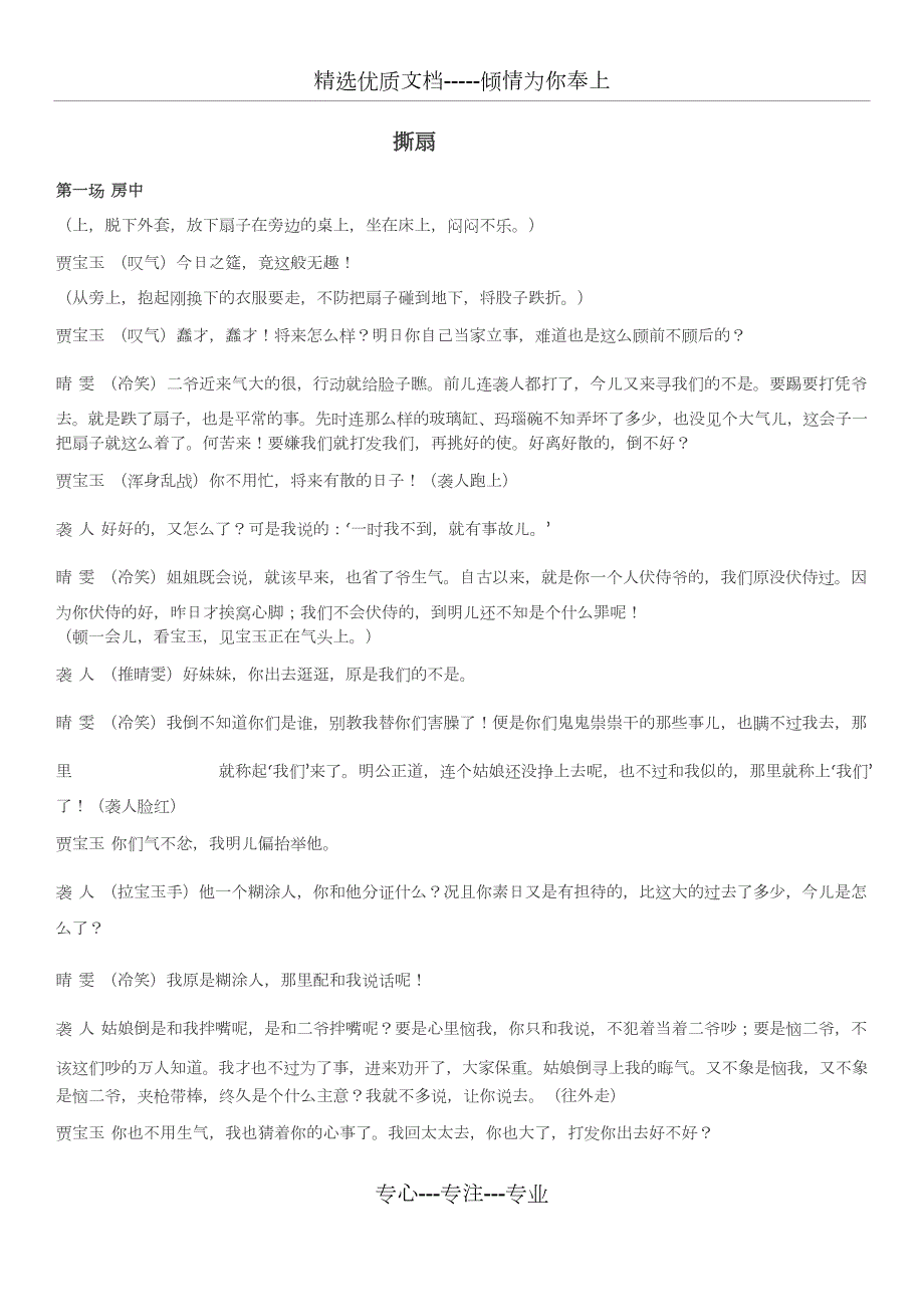 晴雯撕扇剧本共4页.docx_第1页