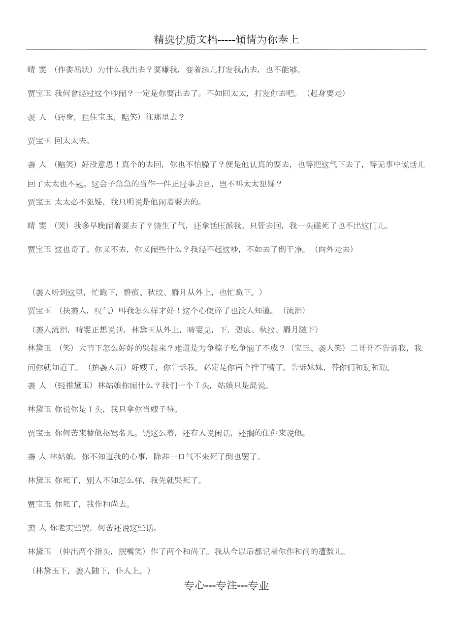 晴雯撕扇剧本共4页.docx_第2页