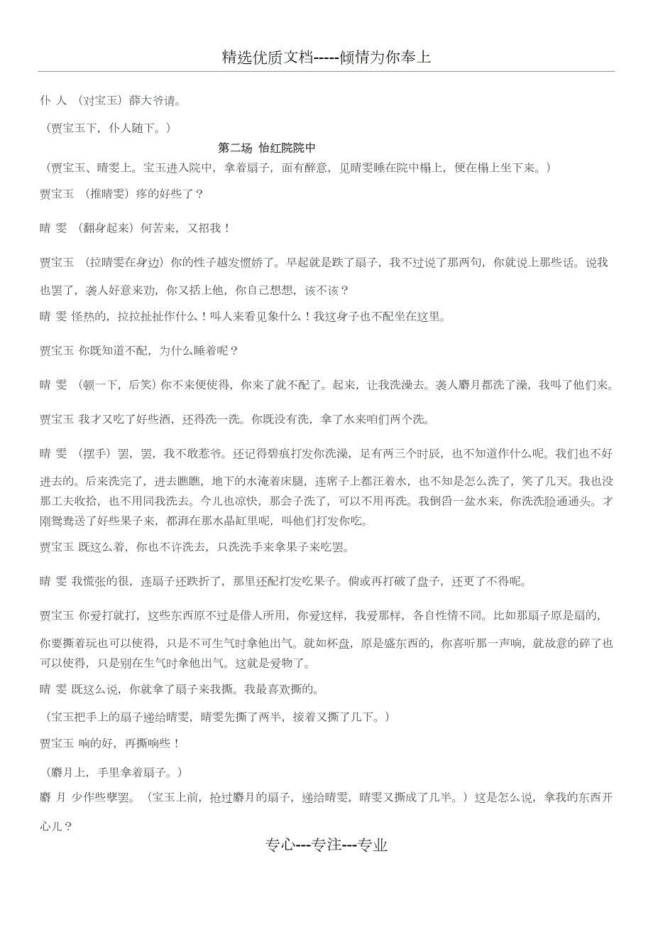 晴雯撕扇剧本共4页.docx_第3页