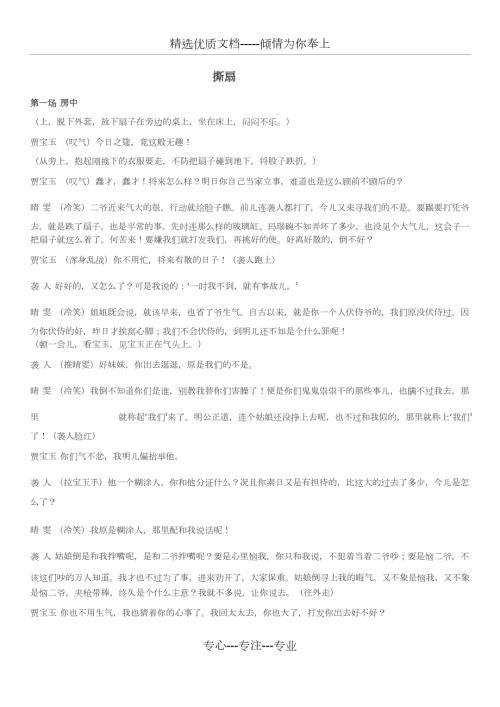 晴雯撕扇剧本共4页.docx