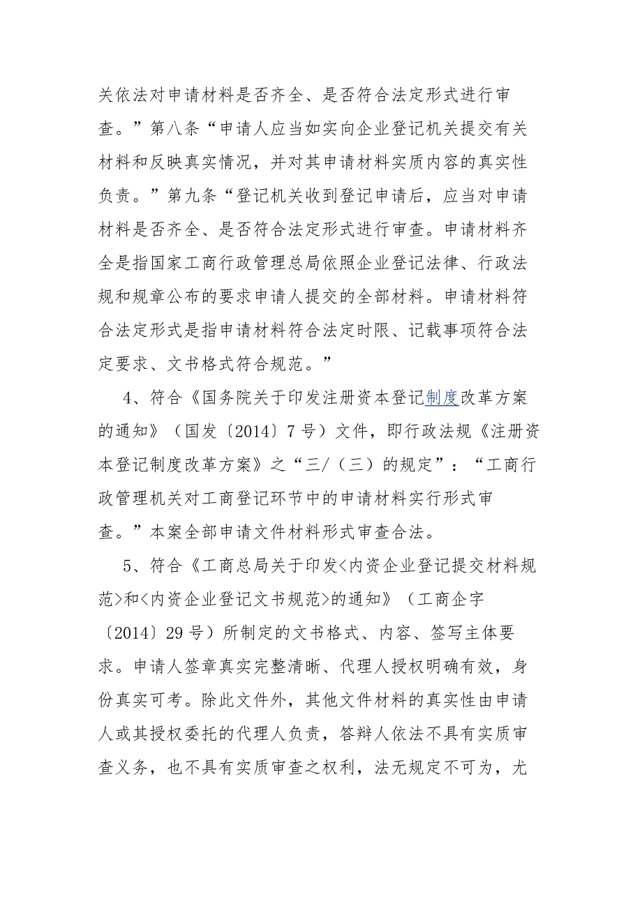 工商登记形式审查和实质审查之辩2篇.docx_第2页