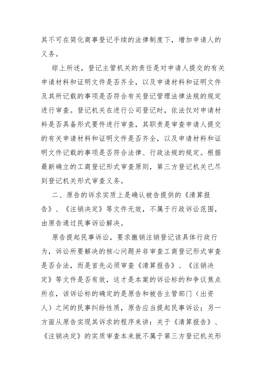 工商登记形式审查和实质审查之辩2篇.docx_第3页