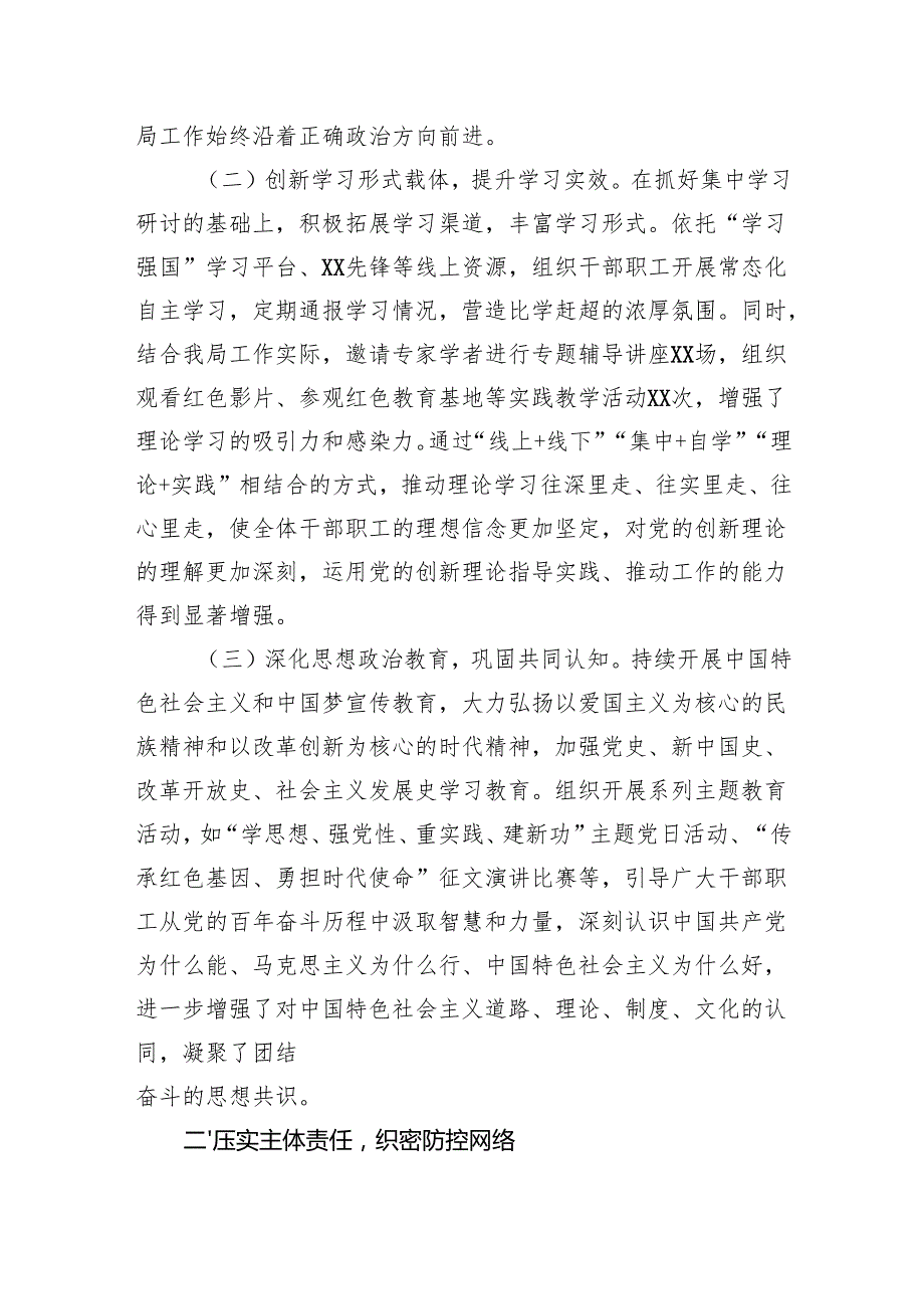 某局2025年上半年意识形态研判分析报告5篇.docx_第3页