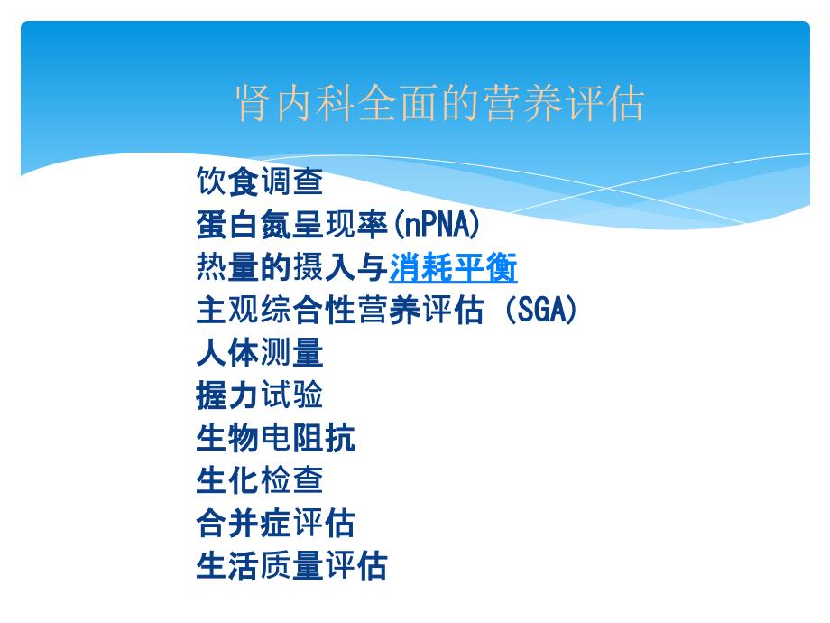 慢性肾脏病病人的营养和饮食管理ppt.ppt_第2页