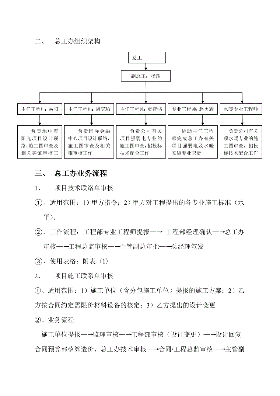 总工办工作职责及工作流程.doc_第2页