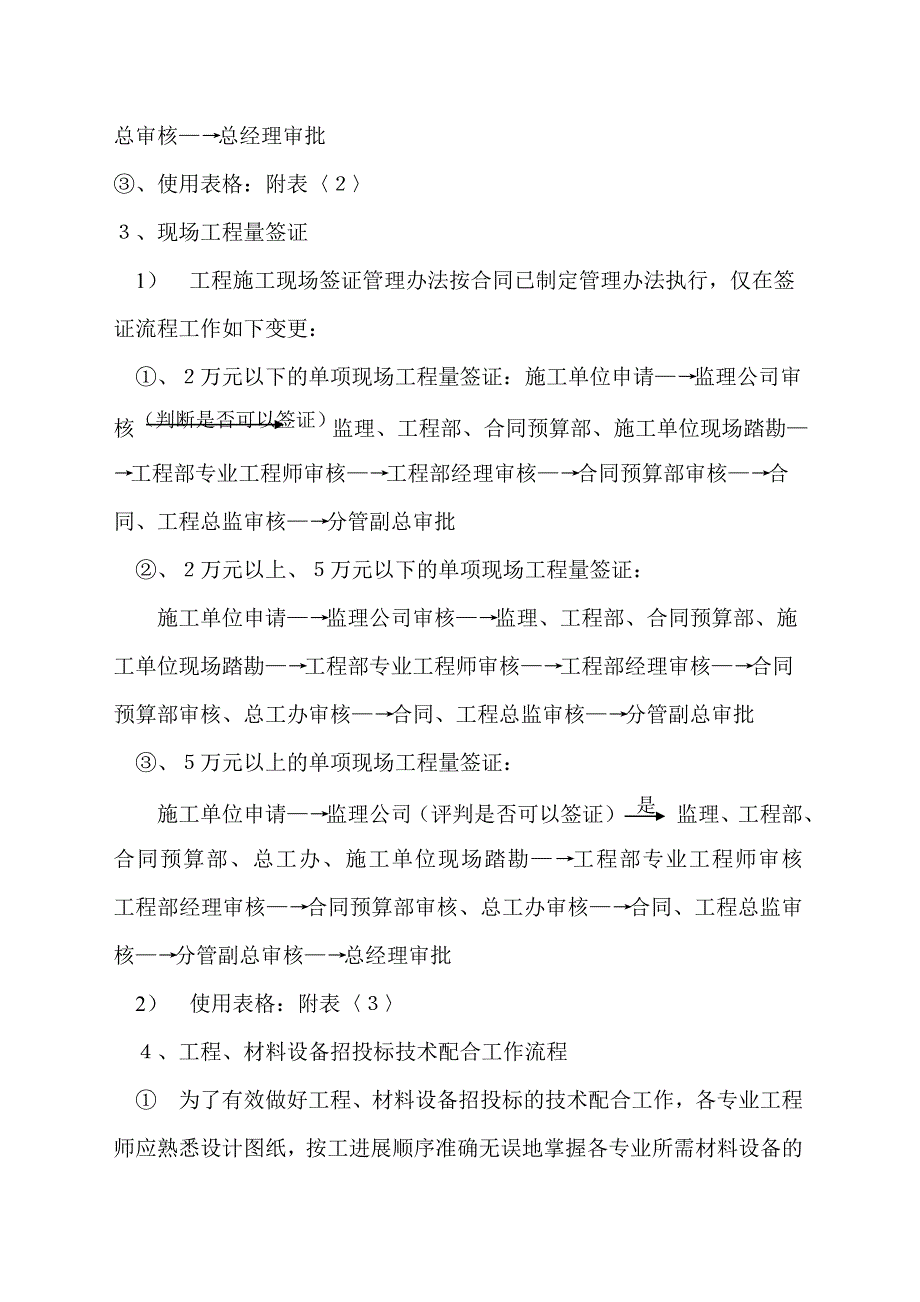 总工办工作职责及工作流程.doc_第3页