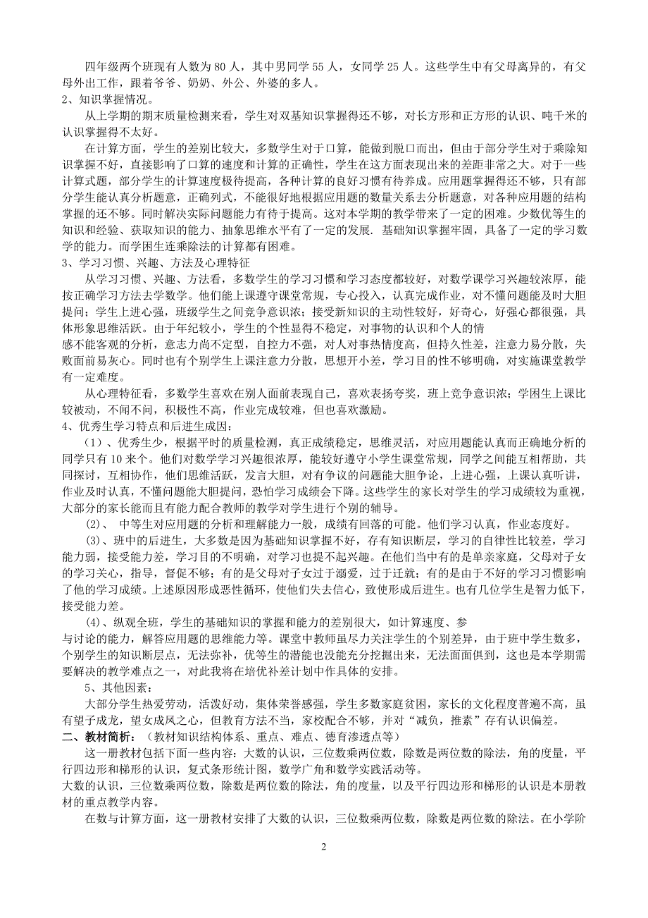 新人教版小学四年级上册数学电子全册教案.doc_第2页
