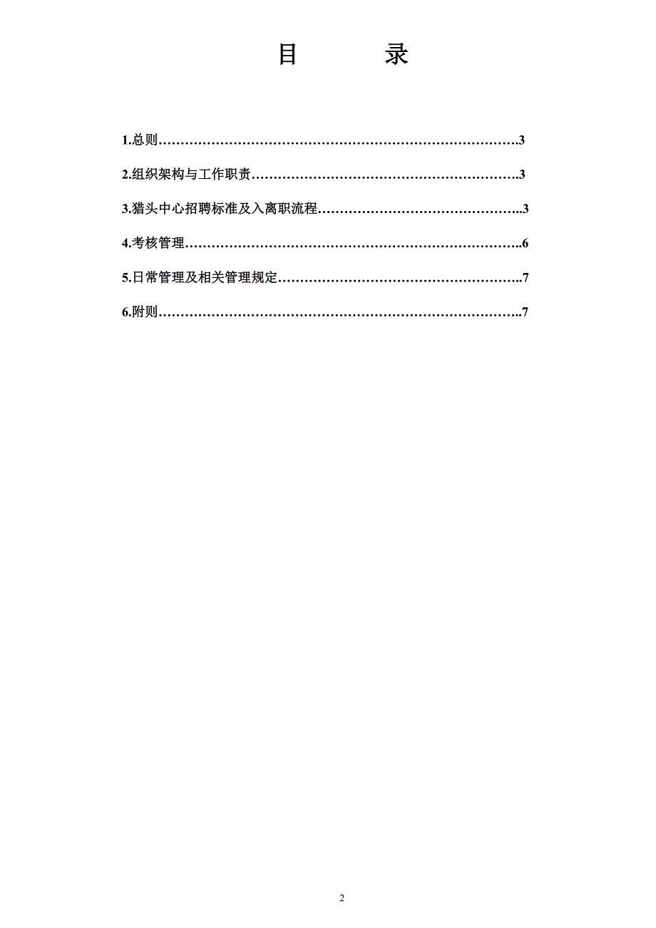 猎头公司管理制度.doc_第2页