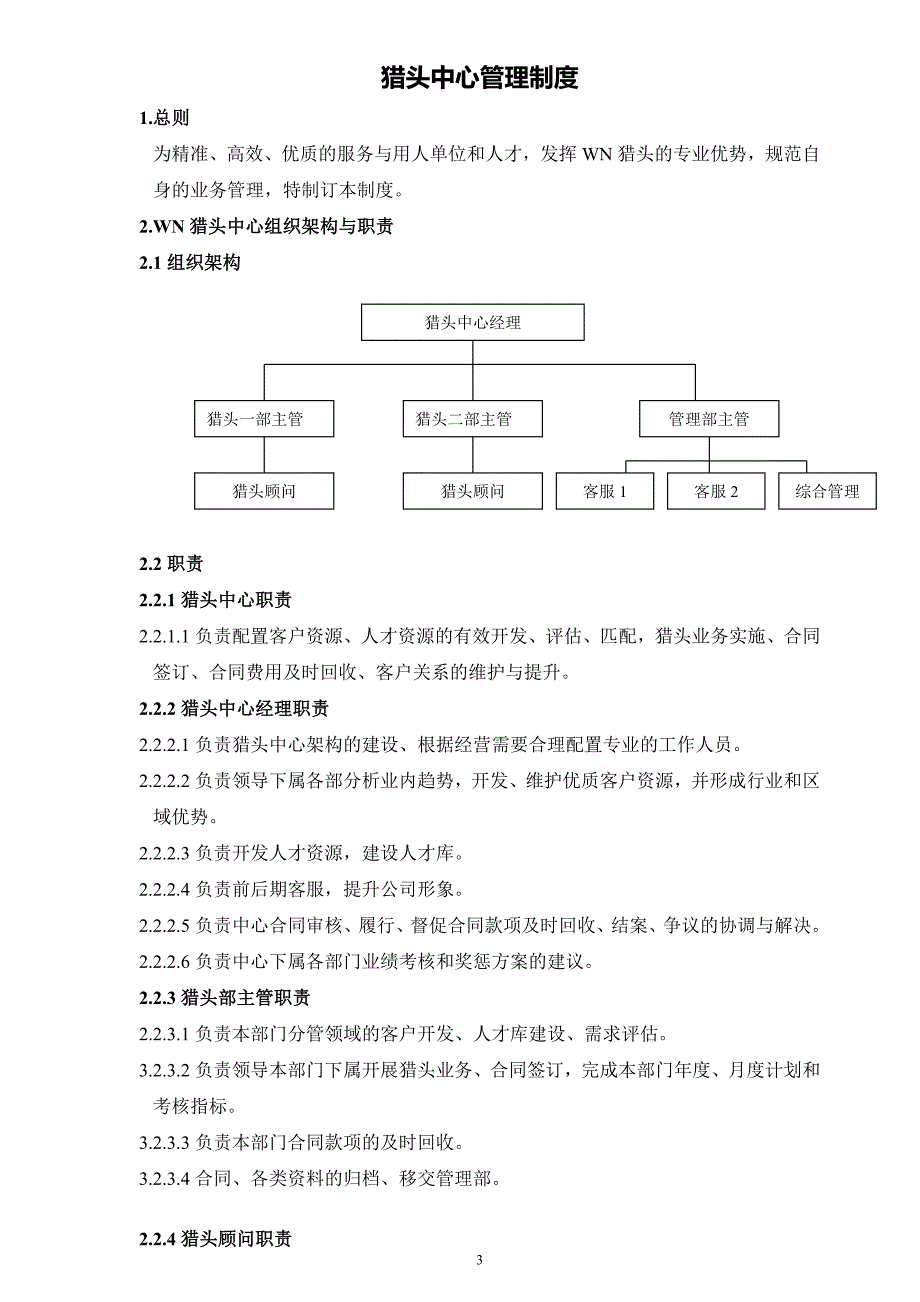 猎头公司管理制度.doc_第3页