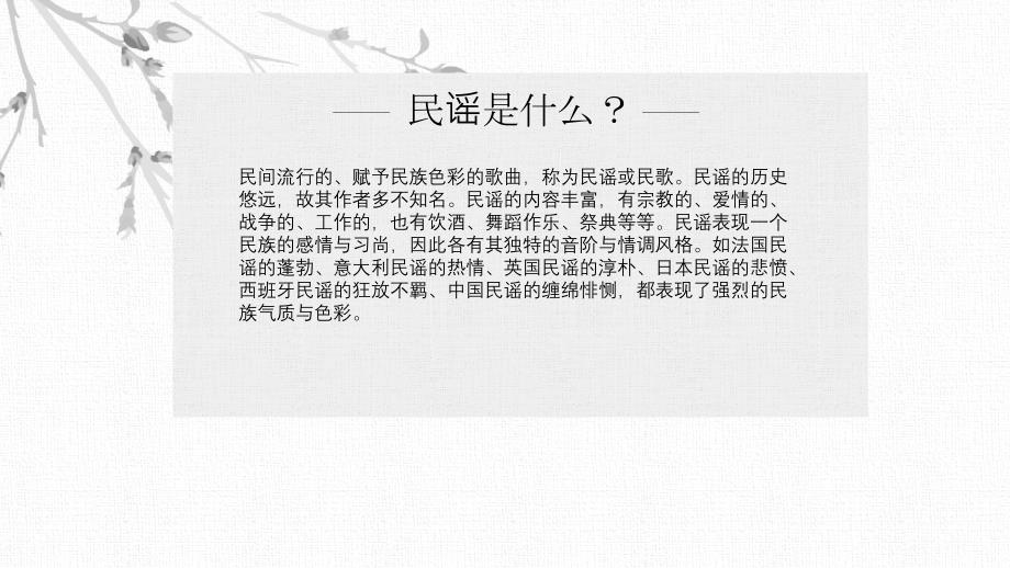民谣介绍PPT课件.ppt_第3页