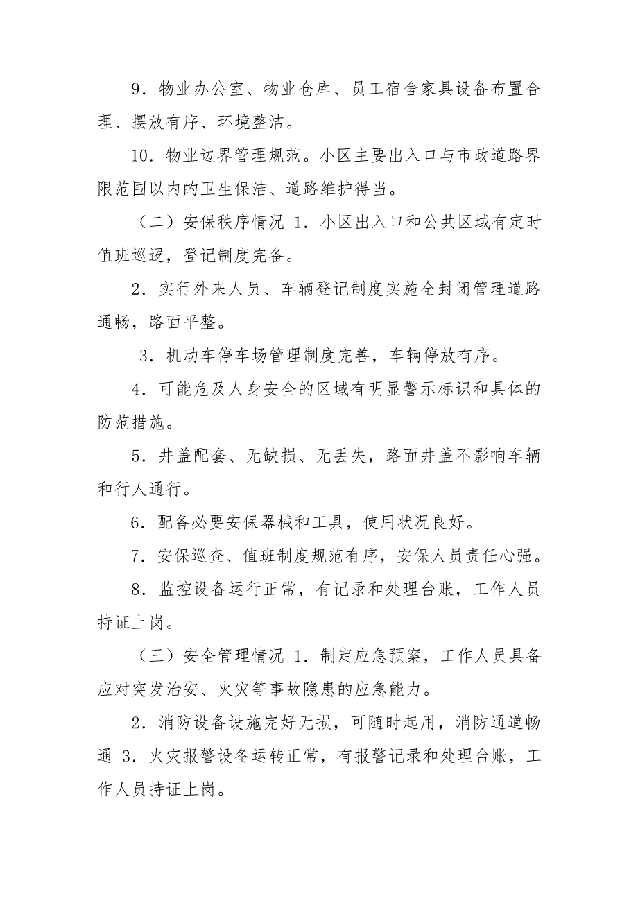 物业楼院环境卫生和秩序整治方案.doc_第3页