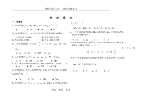 数列测试题16等差数列练习题及答案详解共5页.doc