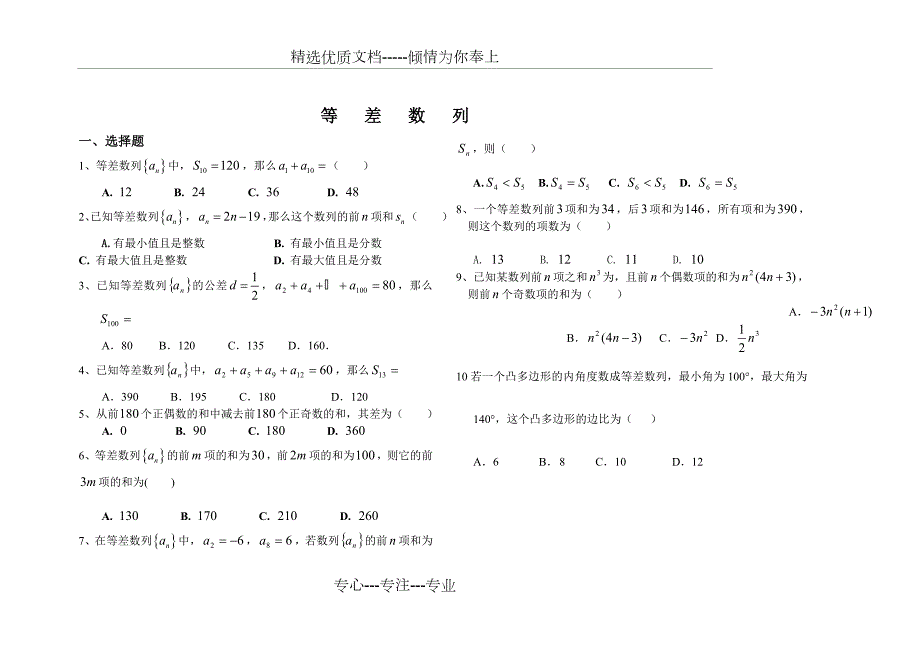 数列测试题16等差数列练习题及答案详解共5页.doc_第1页