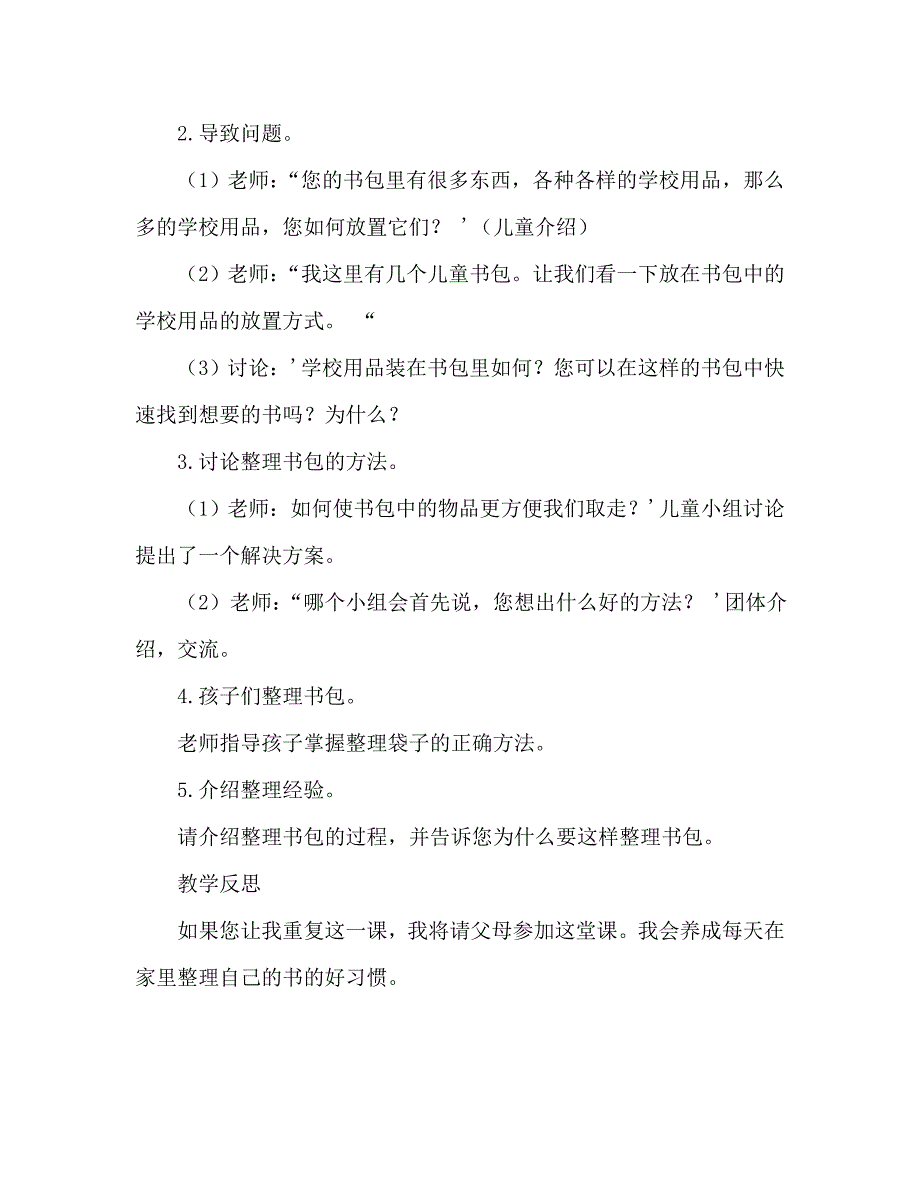 幼儿园大班教案整理书包含反思通用.doc_第2页