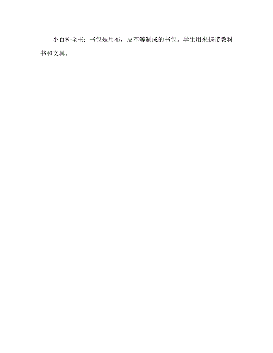 幼儿园大班教案整理书包含反思通用.doc_第3页