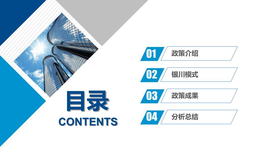智慧城市建设解决方案建设案例分析PPT.pptx_第2页