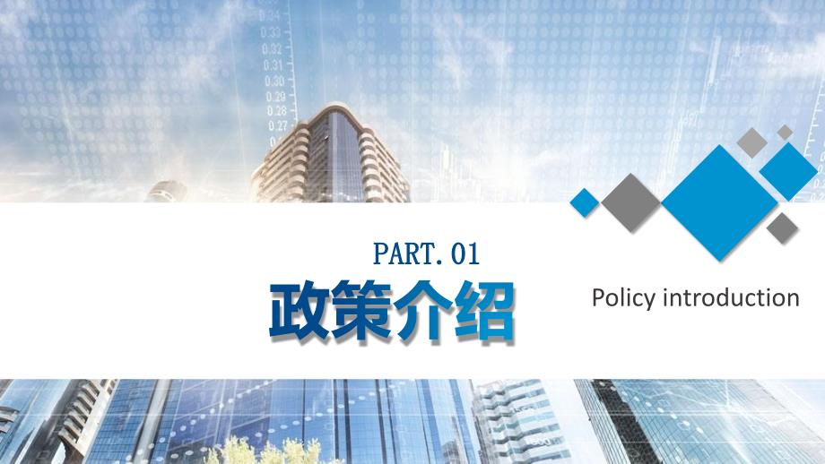 智慧城市建设解决方案建设案例分析PPT.pptx_第3页