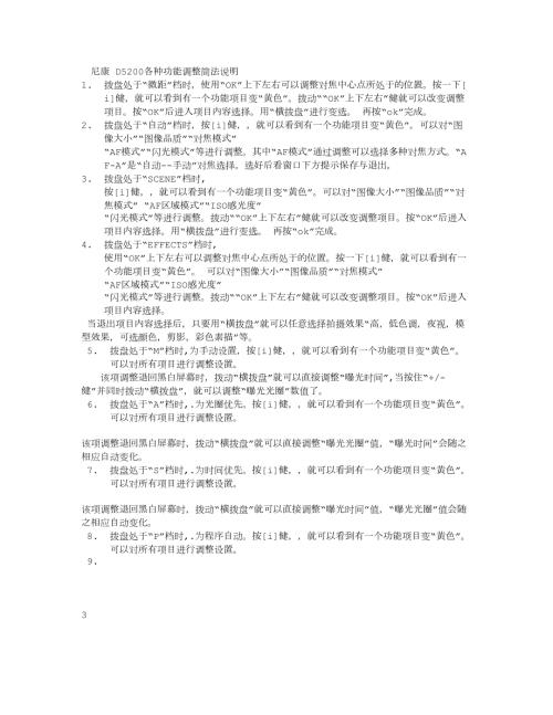 尼康D5200操作简法说明.doc