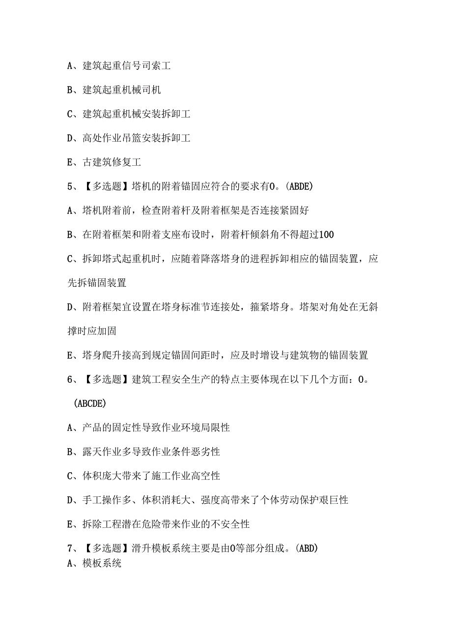 2025年广东省安全员A证（主要负责人）证考试题库.docx_第2页