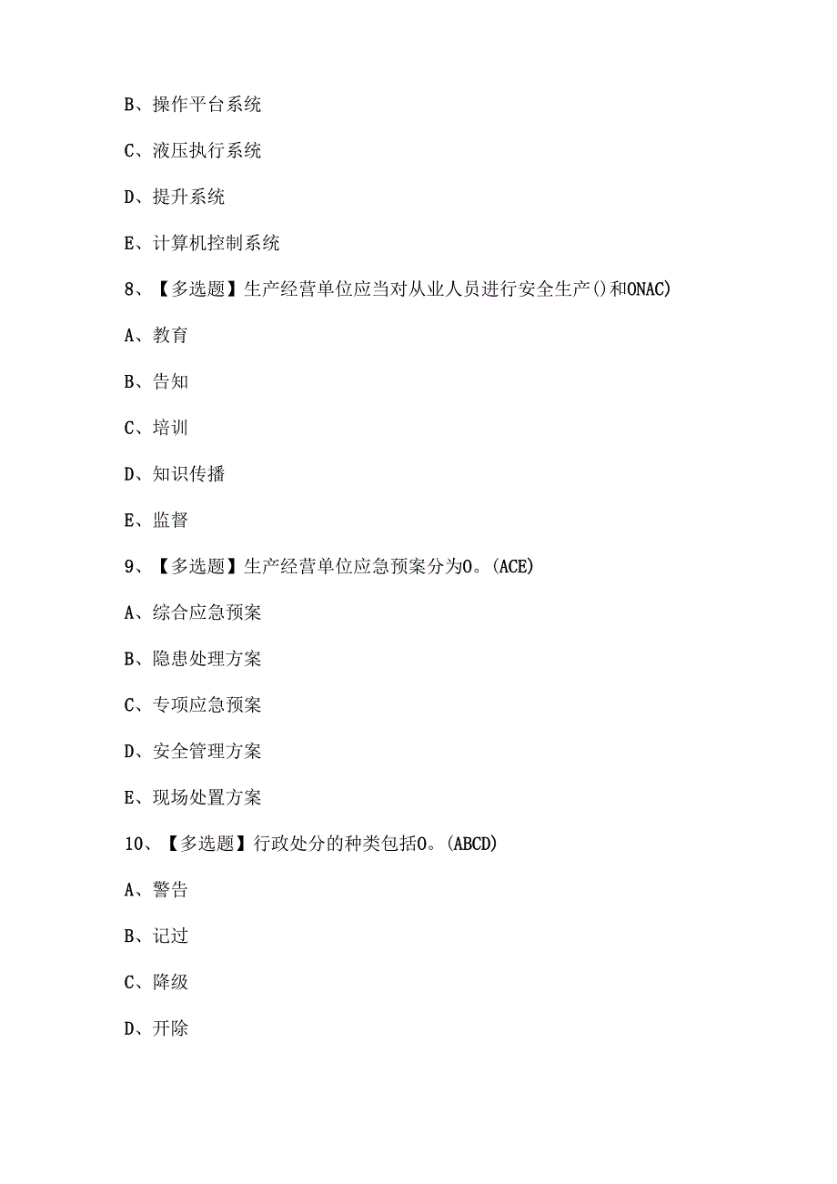 2025年广东省安全员A证（主要负责人）证考试题库.docx_第3页