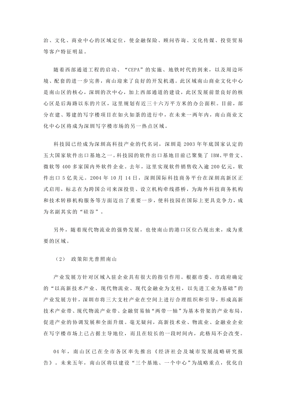 深圳南山区写字楼市场研究报告.doc_第2页