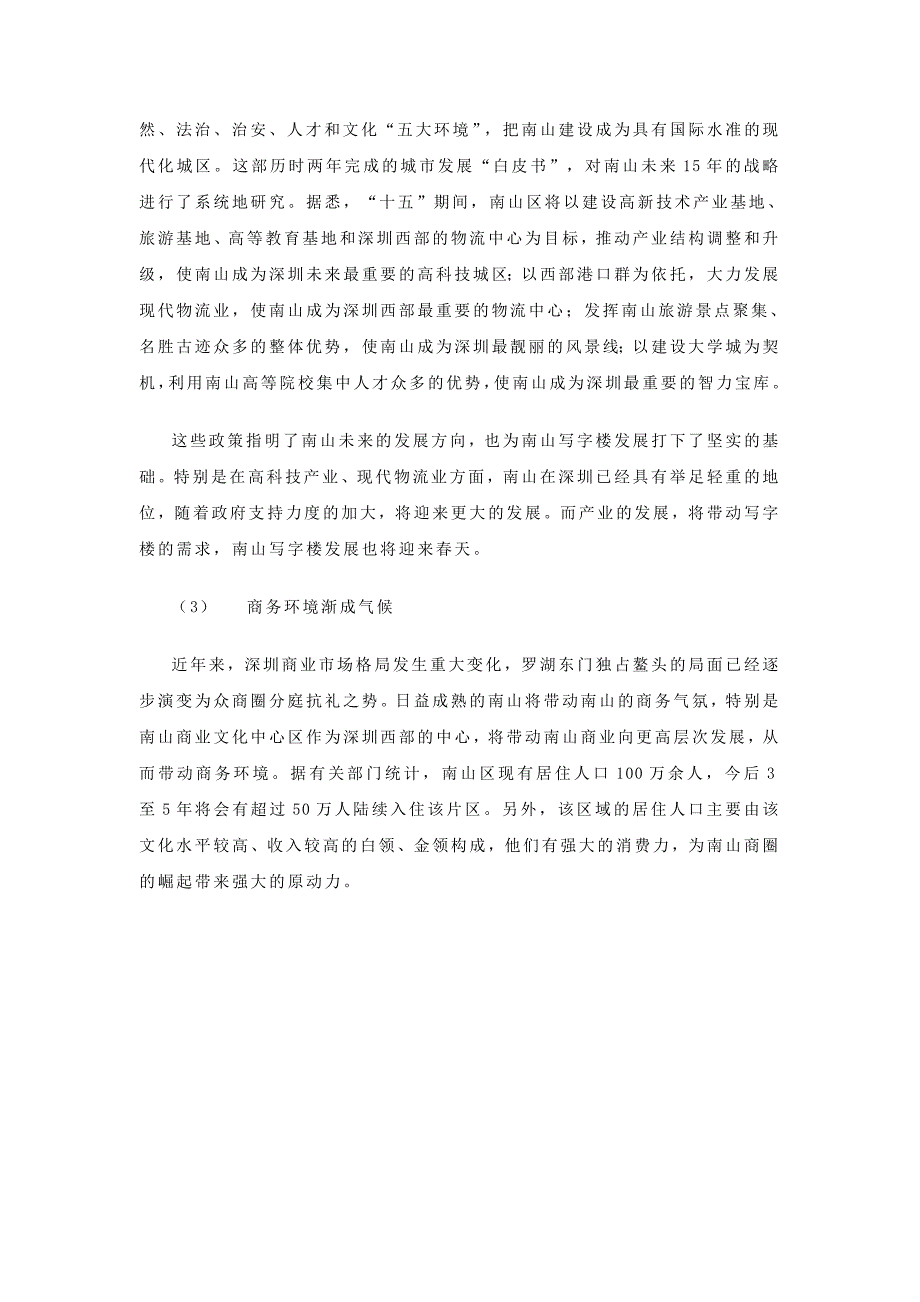 深圳南山区写字楼市场研究报告.doc_第3页