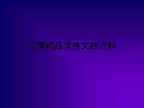 电阻焊的原理和设备的种类.ppt