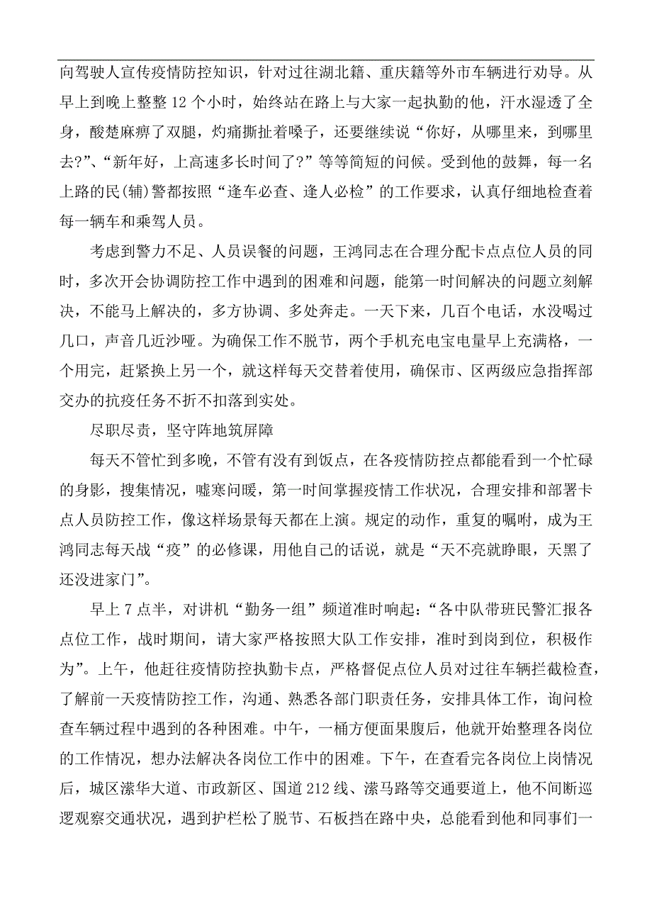 派出所抗疫事迹材料3篇.docx_第2页