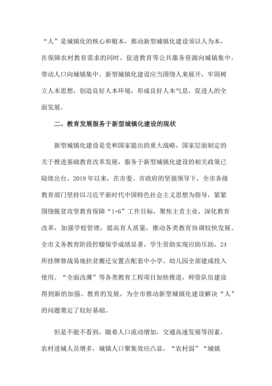 教育在推进新型城镇化进程建议.docx_第2页