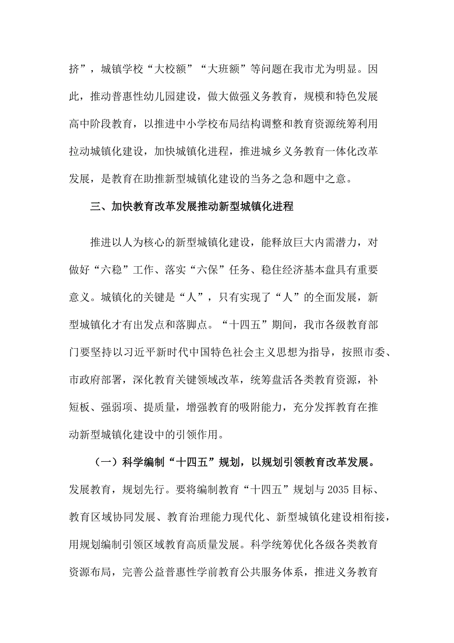教育在推进新型城镇化进程建议.docx_第3页