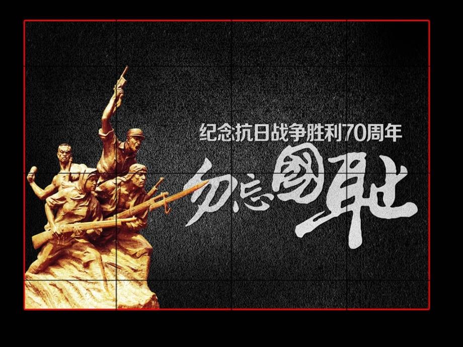 海娃智送鸡毛信.ppt_第1页