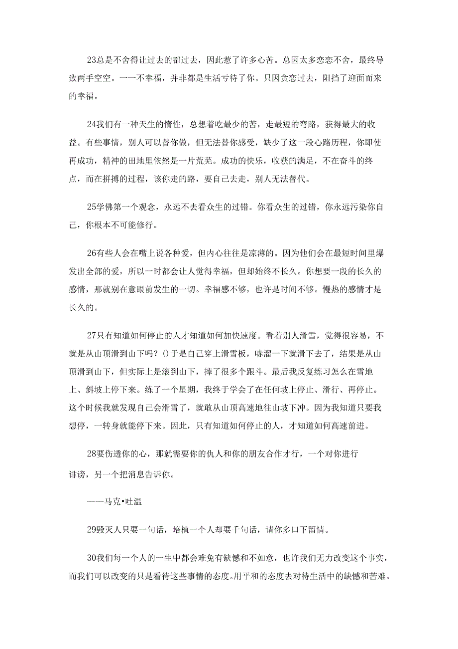 有关生活的哲理句子.docx_第3页