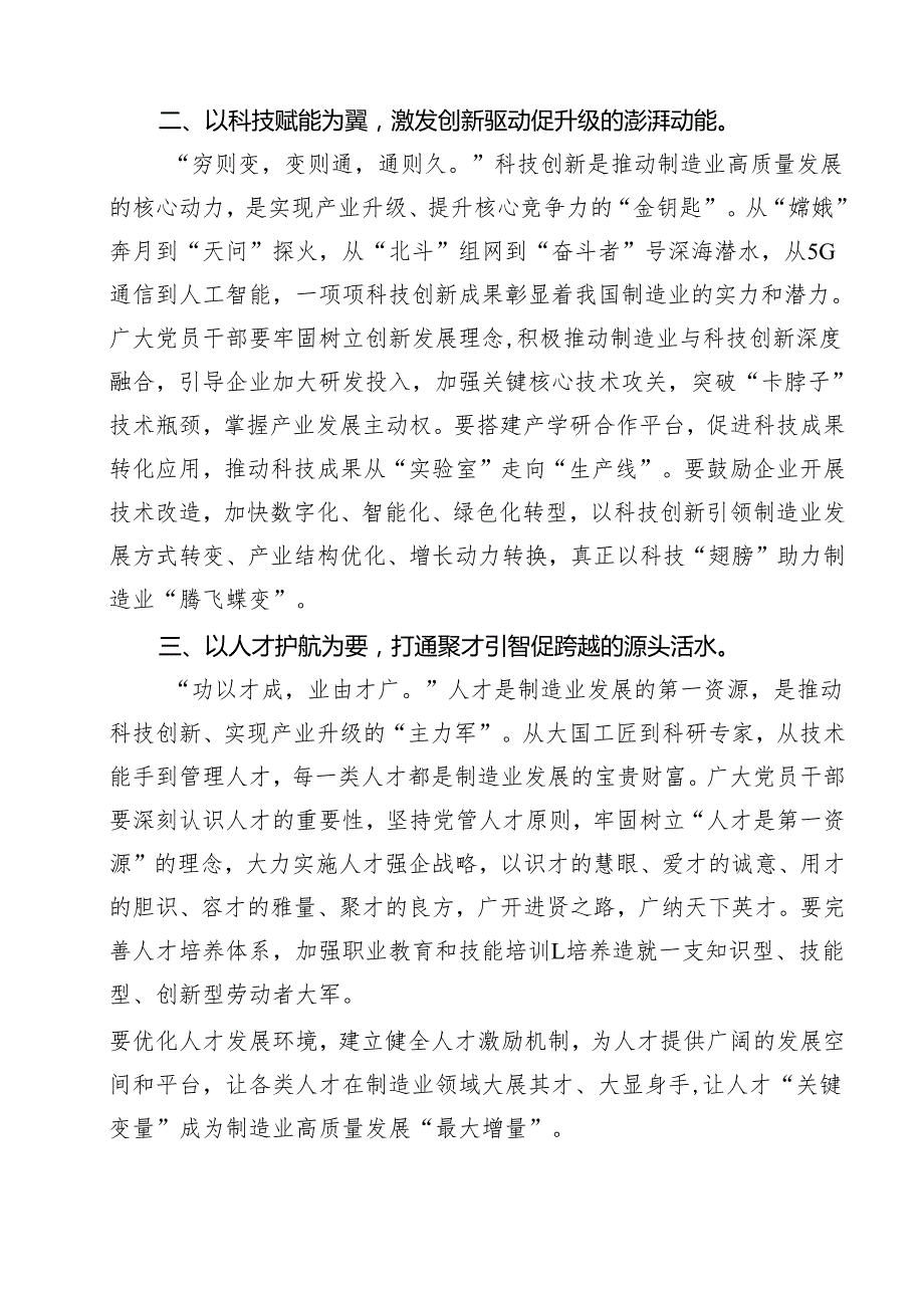 （10篇）习近平总书记在河南考察时重要讲话精神学习心得体会研讨发言范文.docx_第3页