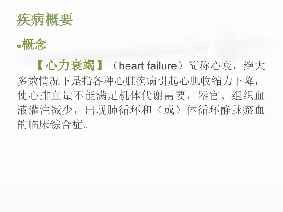心力衰竭患者的护理.ppt_第3页