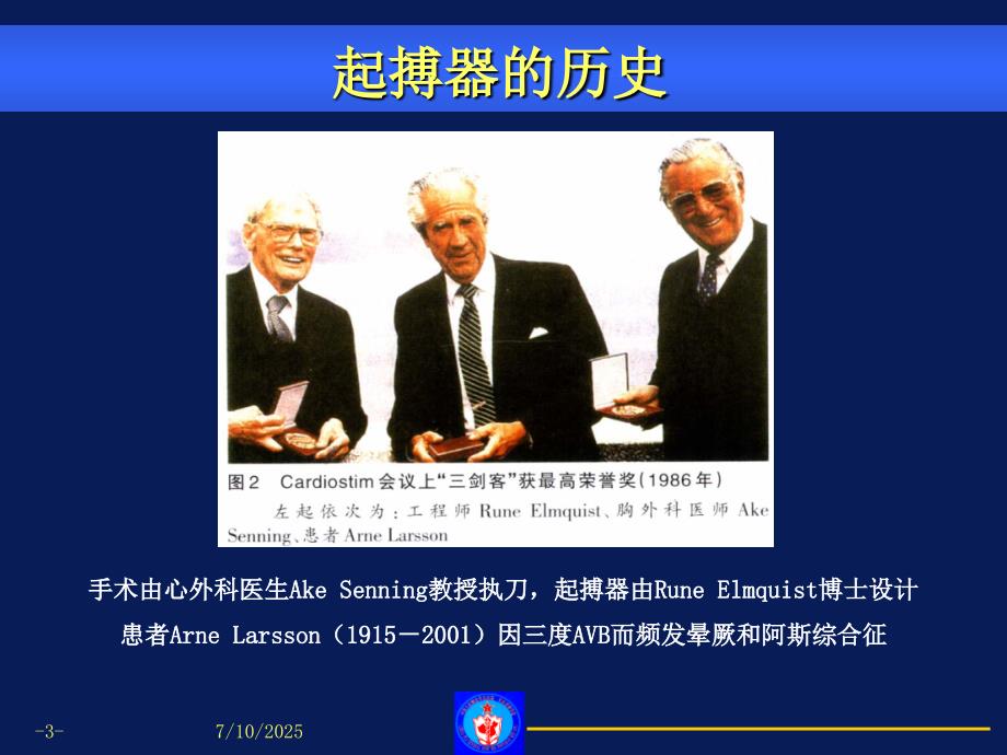 心脏起搏器基础任崇雷.ppt_第3页