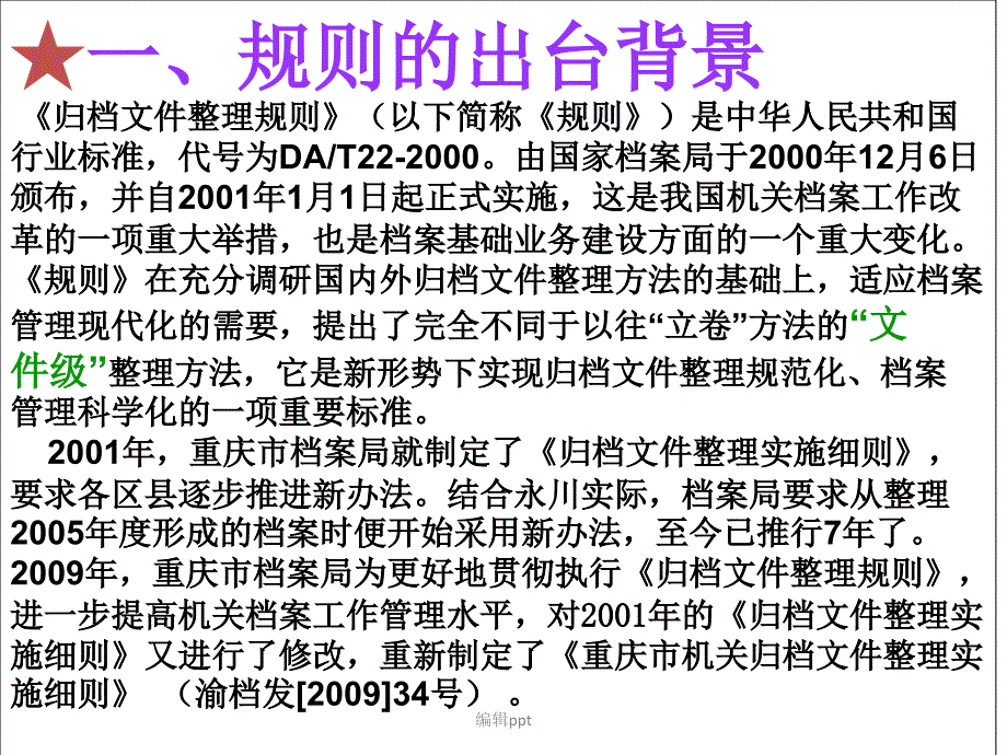 档案管理机关培训.ppt_第2页