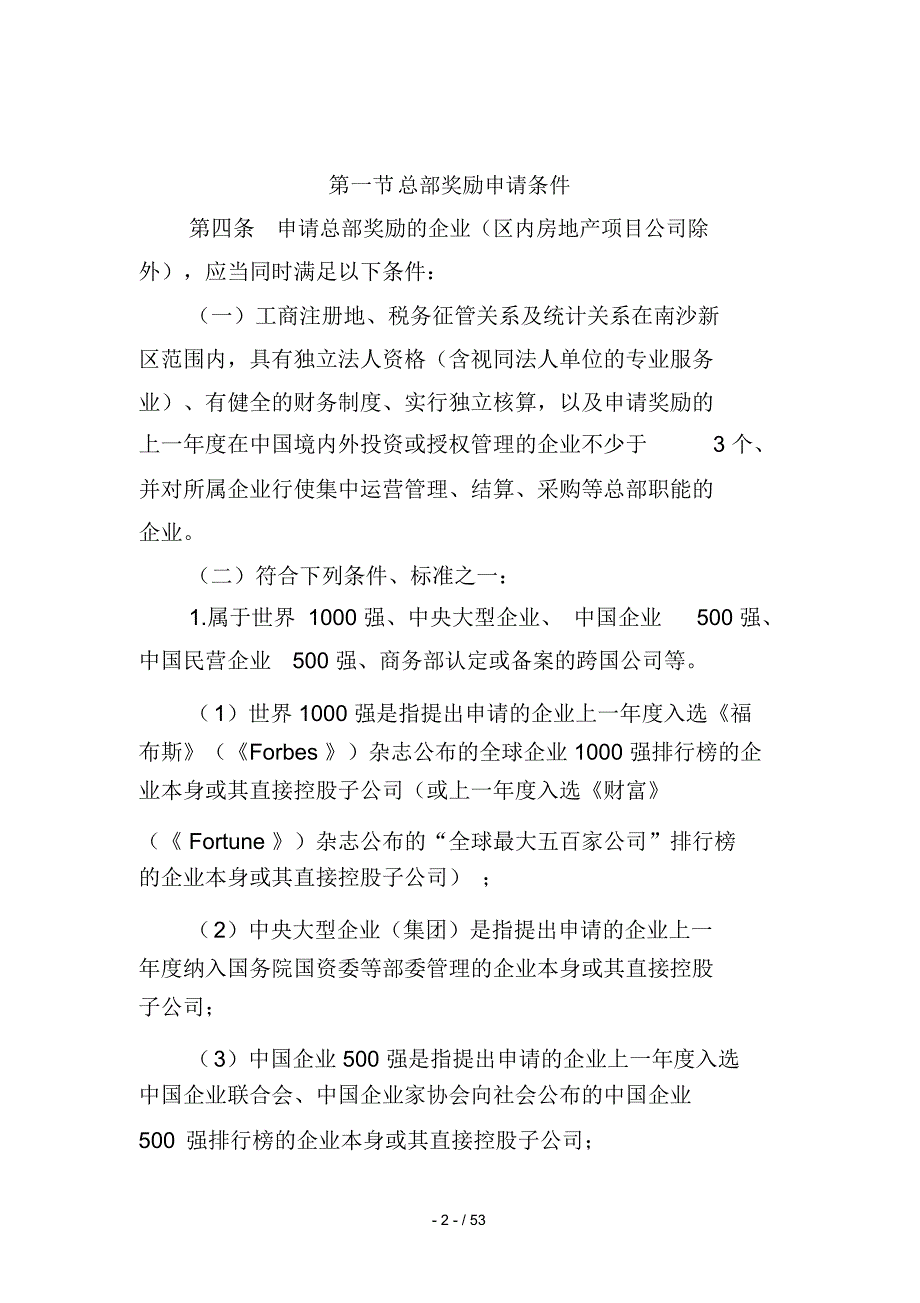广州南沙新区自贸片区促进商贸业发展扶持办法实施细则.docx_第2页