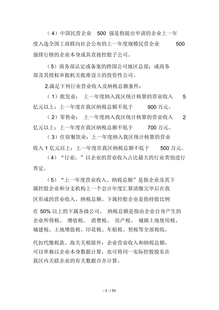 广州南沙新区自贸片区促进商贸业发展扶持办法实施细则.docx_第3页