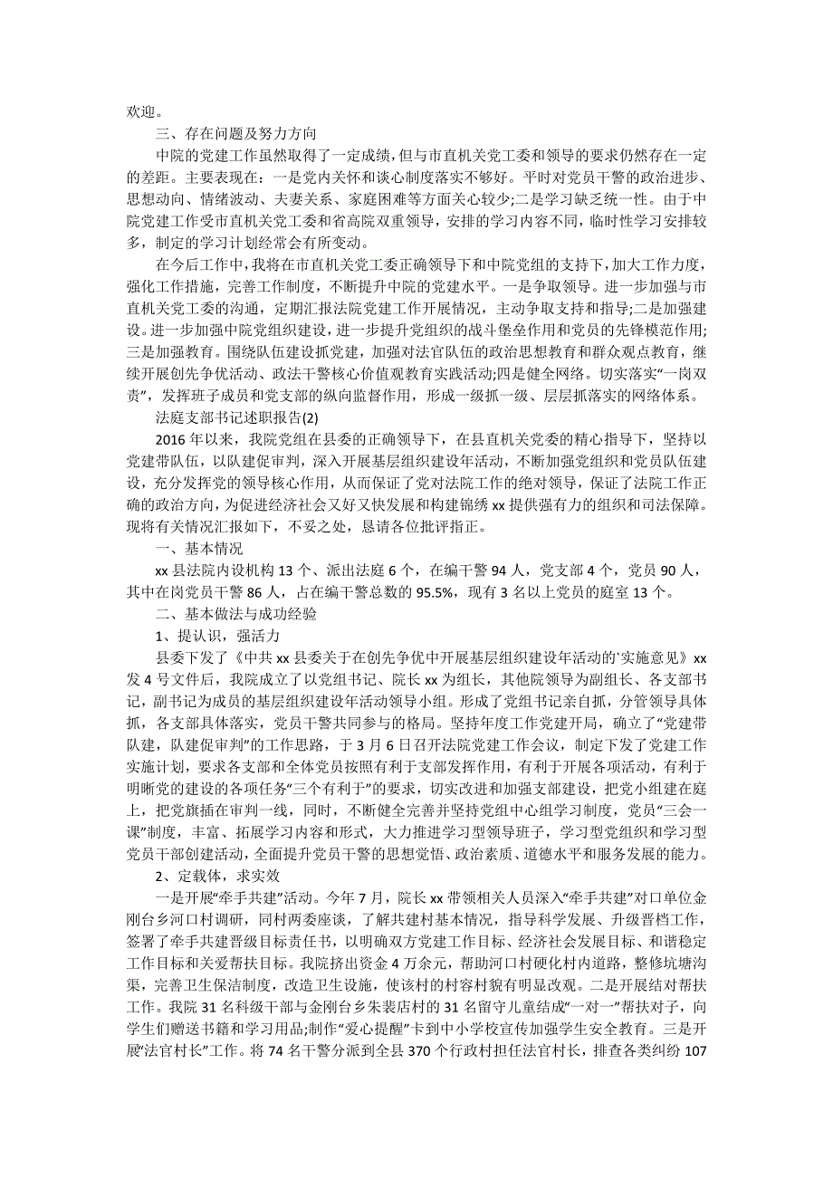 法庭支部书记述职报告.doc_第2页