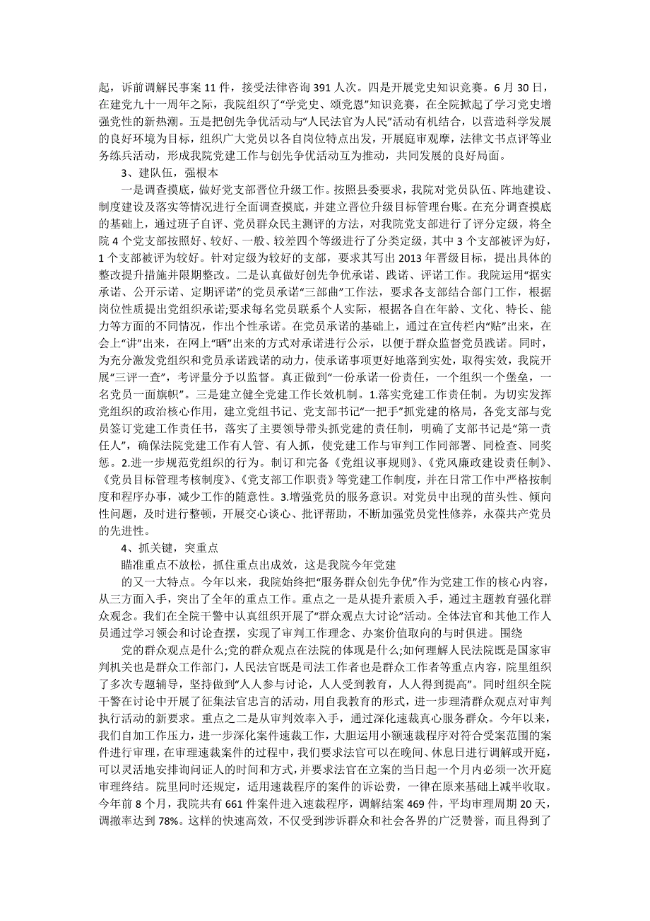 法庭支部书记述职报告.doc_第3页