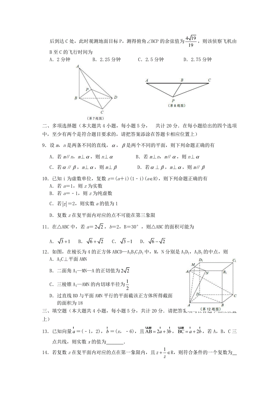 江苏省苏州市20202021高一数学下学期期末学业质量阳光指标调研卷含答案.doc_第2页