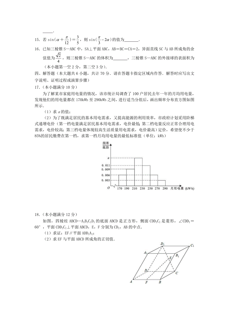 江苏省苏州市20202021高一数学下学期期末学业质量阳光指标调研卷含答案.doc_第3页