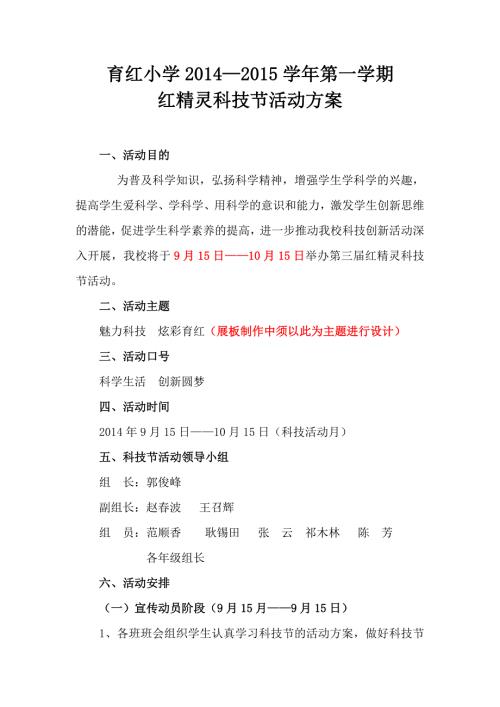 小学科技节活动方案.doc