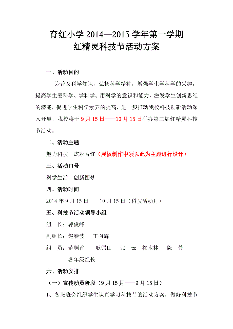 小学科技节活动方案.doc_第1页
