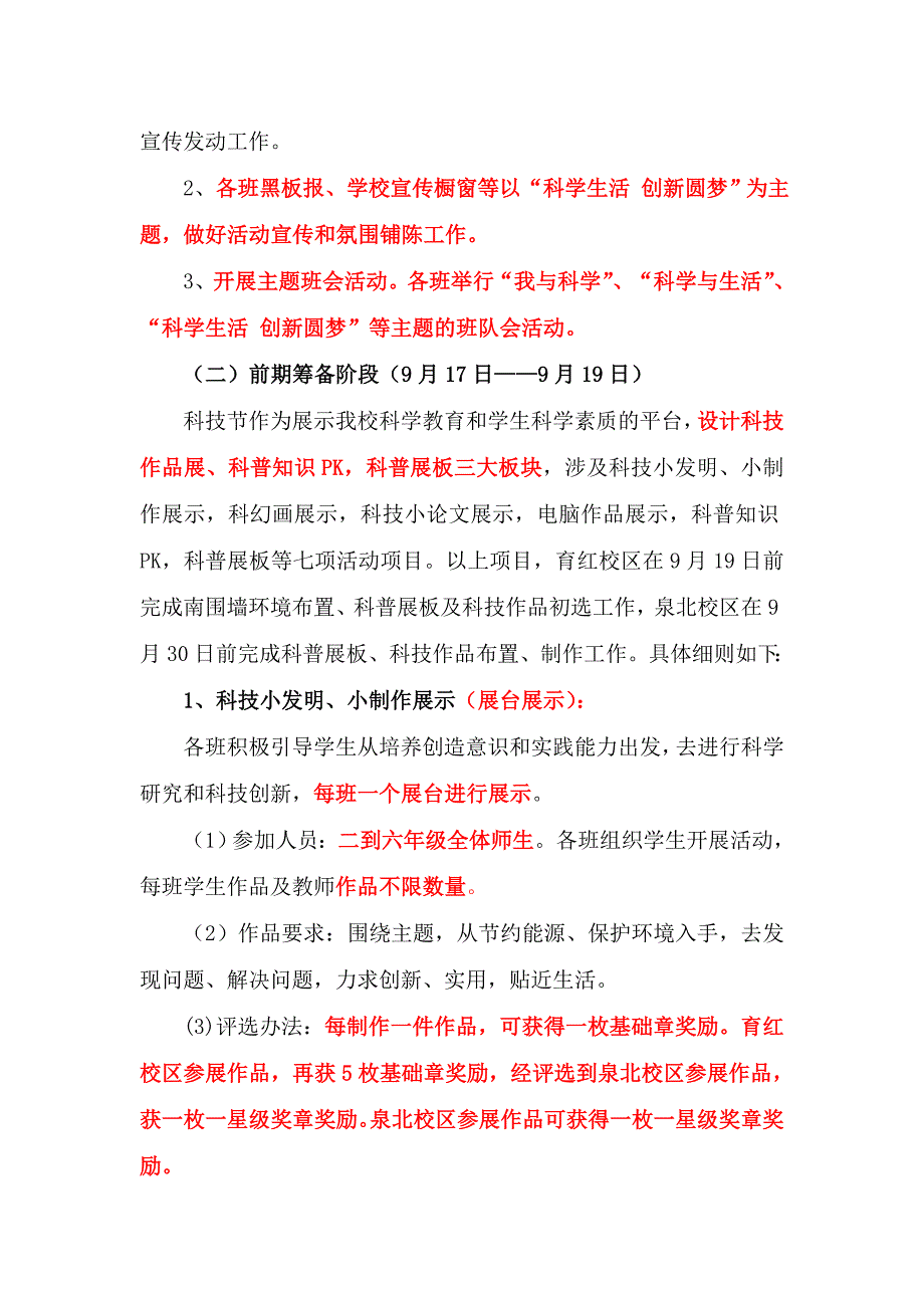 小学科技节活动方案.doc_第2页