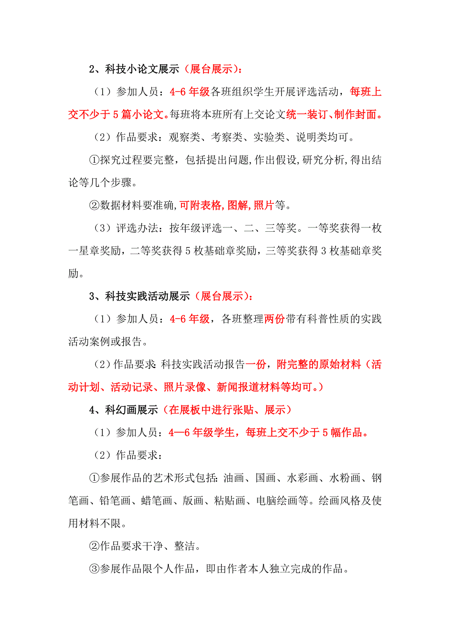 小学科技节活动方案.doc_第3页