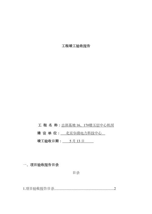 机房竣工报告范本.docx
