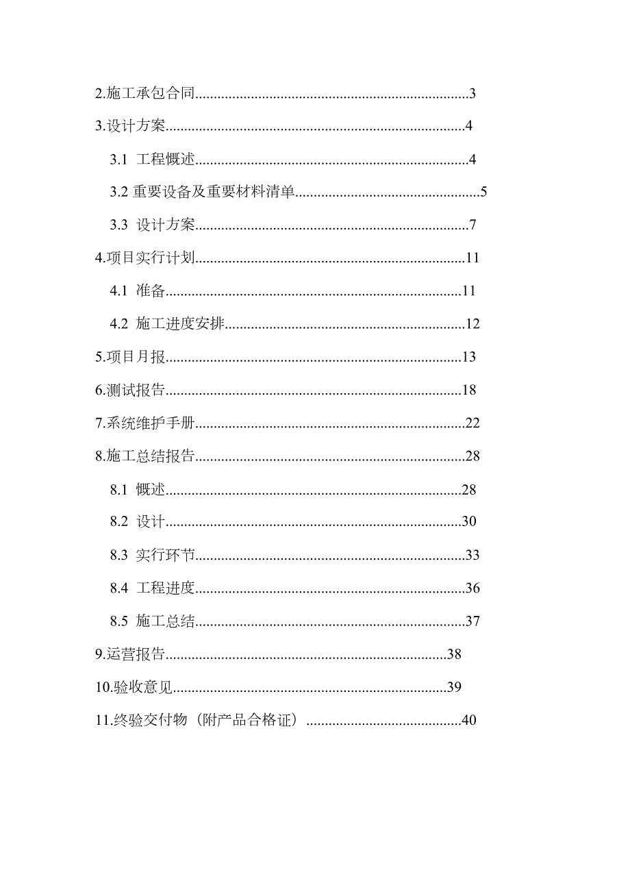 机房竣工报告范本.docx_第2页